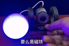 磁铁靠近线圈就能发电？揭秘磁铁发电骗局视频封面