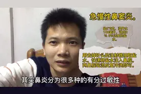 急慢性鼻窦炎，可以适用生理盐水反复冲洗，降低炎症的发生！视频封面
