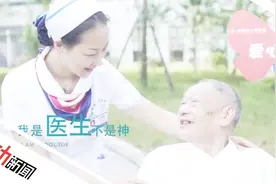 说唱神曲《我是医生不是神》走红幕后 网友：笑着笑着就哭了视频封面