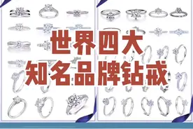 世界四大知名品牌钻戒视频封面