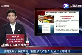 恩怨未了！最高法判加多宝禁用“销量领先广告”，改名广告不违法视频封面