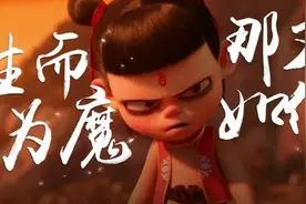 《哪吒》爆火！光线传媒赚翻了，谁还记得华谊兄弟？视频封面