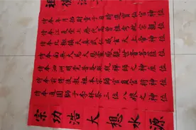 手写春联之民俗书写神龛视频封面
