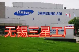 探访无锡三星工厂，三星电子要重新夺回失去的中国市场！能成功吗视频封面