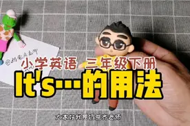 【It's…的用法】三年级下册 小学英语 同步知识点视频封面