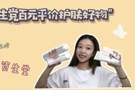 平价护肤好物！150元买到的资生堂护肤系列🧸视频封面