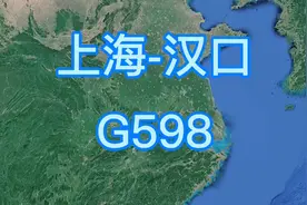 G598次(上海-武汉)高速复兴号列车 全程811公里 历时3小时39分视频封面