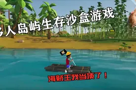 生存沙盒游戏【艾兰岛】没想到居然是划水游戏视频封面