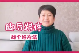 忽然脚后跟疼，拍打拍打竟然好了，开心！视频封面