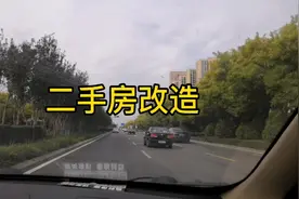 淄博装修：世纪花园157平米旧房改造，花费多少合适呢？视频封面