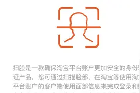 教爸妈用手机——淘宝如何扫脸登录？