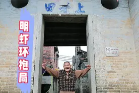 广东清远市地灵人杰，龙颈镇富翁最多的地方你知道吗？请来看看视频封面