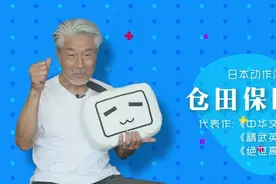 日本动作演员仓田保昭采访，感谢B站与央视。视频封面