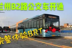 兰州BRT2路公交车开通，可两次免费换乘，25公里路一元搞定视频封面