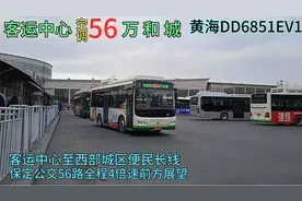 客运中心至西部城区便民长线-保定公交56路全程4倍速前方展望视频封面