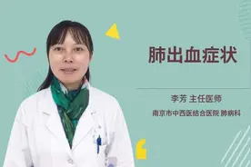 肺出血症状视频封面