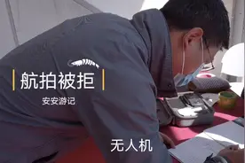 八达岭长城景区是否禁止无人机航拍，为啥有人可以，有人却被拒呢视频封面