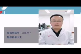 恶性肺结节，早期该怎么做？视频封面