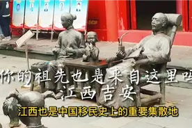 江西吉安：你知道四川大部分人的祖籍地来自哪里？很多人都错了