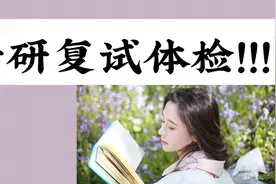 考研复试体检原来这么麻烦！！！视频封面