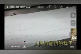 人民币制造过程视频封面