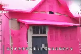 国外女孩痴迷于编织，给房子织了件毛衣，视频封面