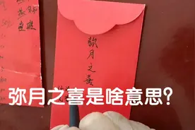 玉林侬谁知道“弥月之喜”是啥意思呢？弄璋之喜弄瓦之喜又是啥？视频封面
