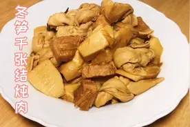 冬笋千张结炖肉~特别鲜的一道菜，趁冬笋正当季做起来吧！视频封面