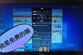 win10自带免费录屏软件分享给你，游戏玩家首选，你还在等啥呢？视频封面