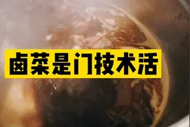 卤菜是门技术活 一天卖出上百只的五香卤鸭制作过程实拍视频封面