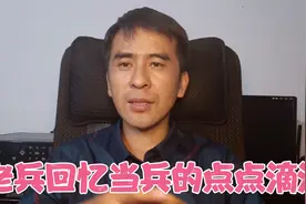 老兵回忆录（2）战友你们还记得参军走的当天的场景吗？视频封面