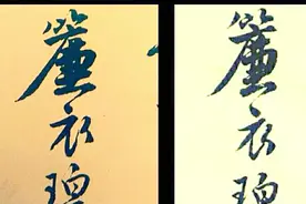 视频讲解：唐寅行书《落花诗》第二讲视频封面
