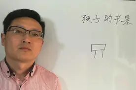 孩子的书桌如何摆放最好视频封面