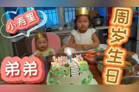 今天是弟弟小菠萝的生日，姐姐带领着全家为弟弟挑蛋糕过生日视频封面