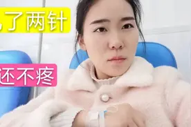 小伙带媳妇去打针，女汉子就是不一样，扎了两针还连说不疼视频封面