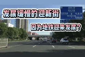 太原发展缓慢的迎新街迎来大发展？地铁二号线二期工程至关重要！视频封面