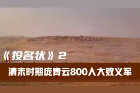 清末时期，清朝腐败，民不聊生，各地纷纷起义视频封面