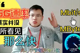 5G速率看着快用着慢?原因其实很简单，看完不再被坑!视频封面