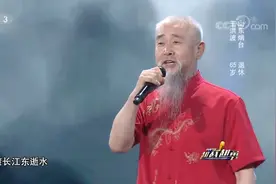 白须飘飘王洪波中气十足，一首《滚滚长江东逝水》可谓荡气回肠视频封面