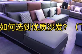 沙发面料如何选？绒布科技布到底哪家强？选对面料很关键！视频封面