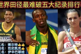 【体坛排行榜】· 第 21集｜世界田径最难破5大纪录排行榜！视频封面
