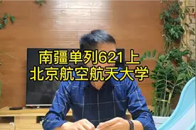 四个航空类大学有南疆单列招生，国防七子之首北航要621！视频封面