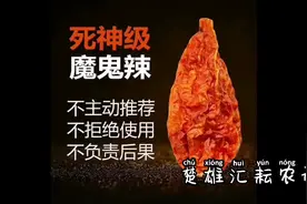 高辣度魔鬼椒，欢迎来撩！
云南楚雄汇耘农业科技发展有限公司视频封面