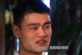 姚明说了“内个”，差点被队友暴打，原因是什么呢？视频封面
