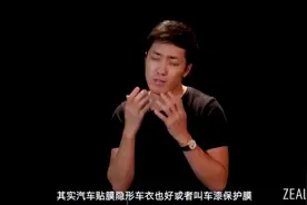 Zealer王自如百万座驾用什么车漆保护膜？视频封面