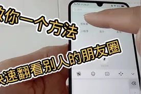 查看微信朋友圈，教你1个方法，轻松找出你想要找的内容，来看看视频封面