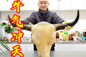 40斤的牛头，送给大家新年祝福“牛气冲天”软糯Q弹，香而不腻。视频封面