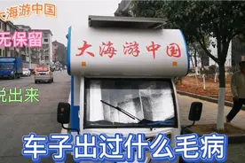 三轮房车几个月出过什么问题，都有什么大毛病，今天给大家说出来视频封面