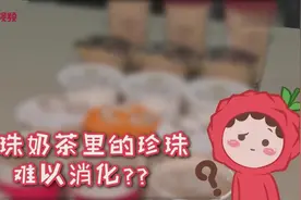 14岁女孩照CT显示胃肠道挤满“珍珠” 你还敢喝珍珠奶茶吗？视频封面