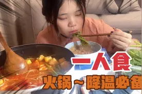 月薪5000 到手4500的工资还不够花 吃个火锅冷静一下 降温啦